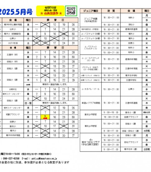 R７年度　５月プログラムを投稿いたします。